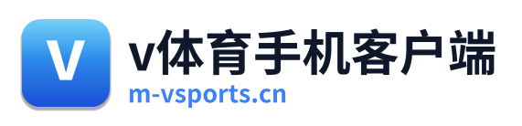 v体育手机客户端